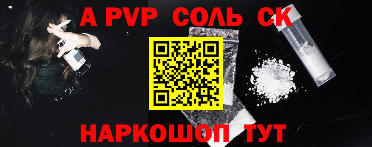 A-PVP крисы CK Дивногорск