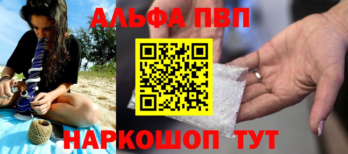 A-PVP  Alpha PVP СК  Альфа ПВП Crystall  Дивногорск  Вход с VPN  A-PVP Crystall 