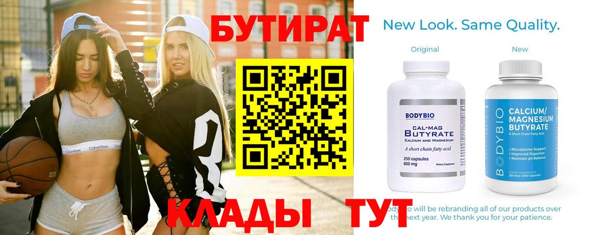 Бутират оксана Дивногорск