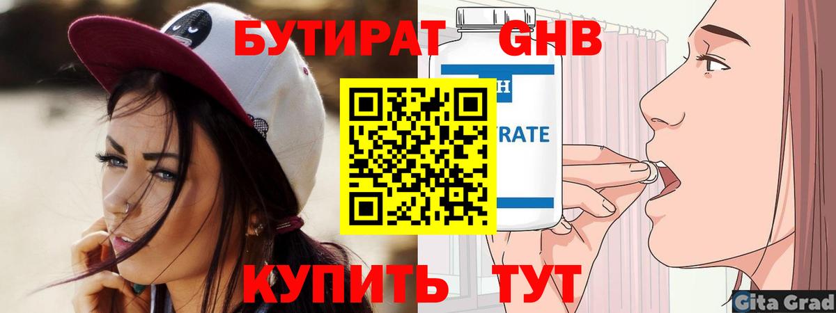Бутират жидкий экстази  Вход с VPN  Дивногорск 