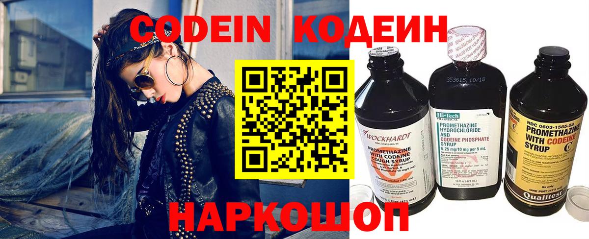 Кодеиновый сироп Lean Purple Drank  Кодеин Purple Drank  Дивногорск  Вход с VPN 