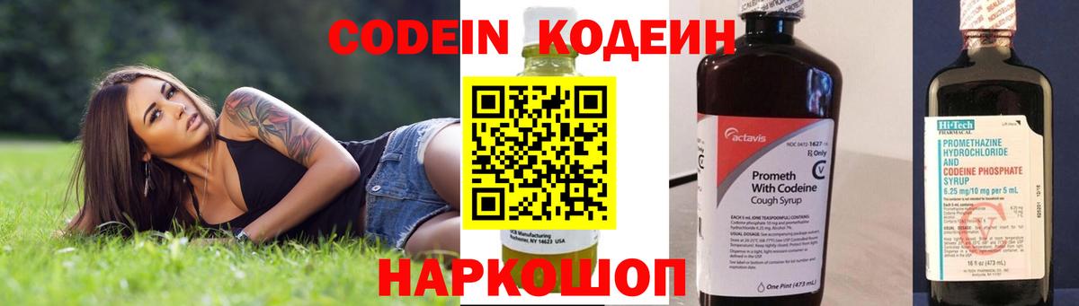 Кодеиновый сироп Lean Purple Drank Дивногорск
