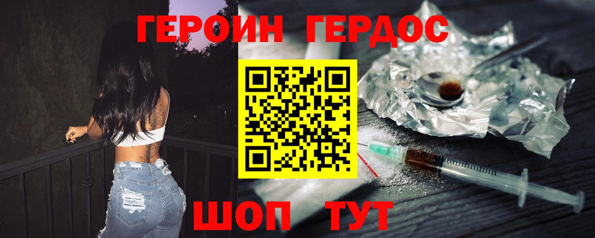 Дивногорск  Героин VHQ  Вход с VPN 