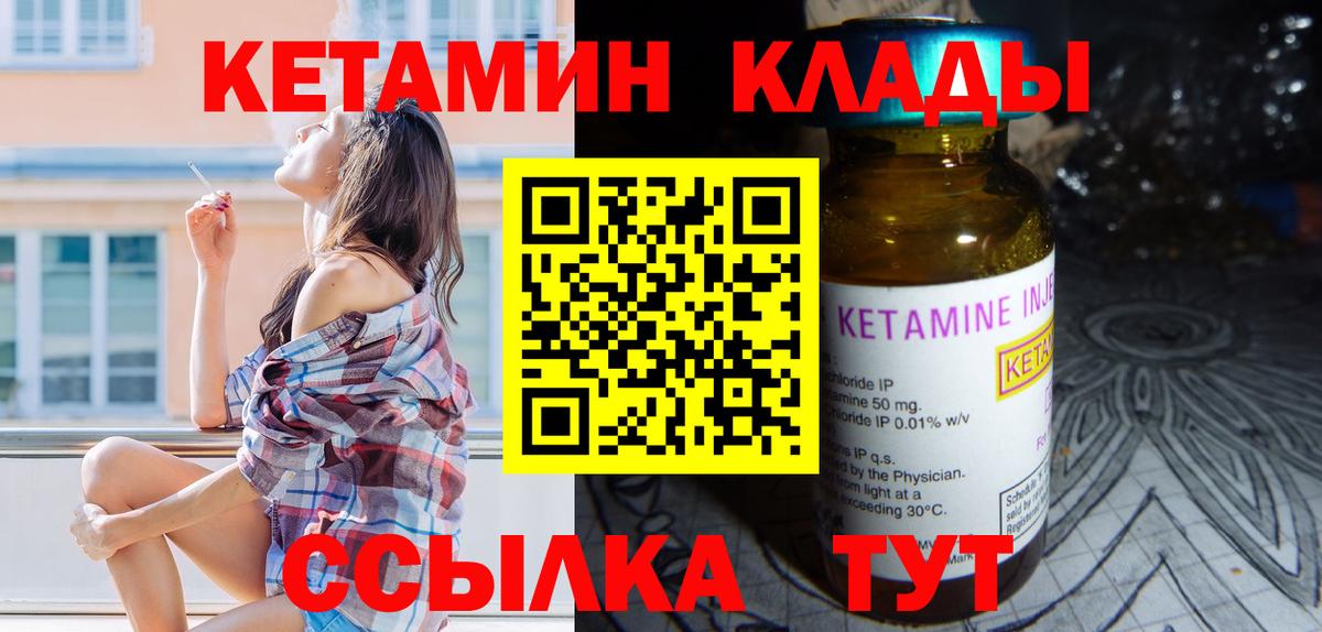 КЕТАМИН VHQ Дивногорск