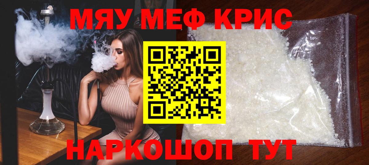 МЕФ кристаллы Дивногорск