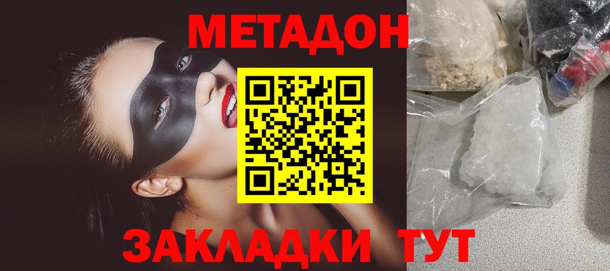 МЕТАДОН кристалл Дивногорск